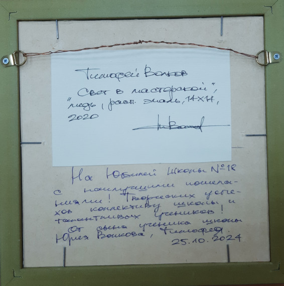 Подарок школьному музею от семьи Ю.Н.Волкова.